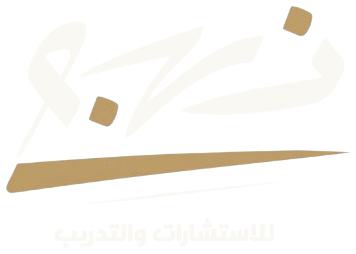 نهج للاستشارات والتدريب