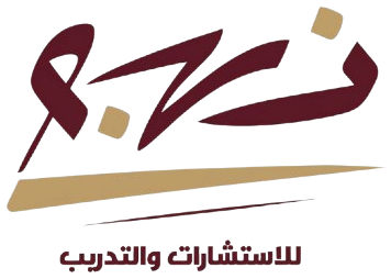 نهج للاستشارات والتدريب